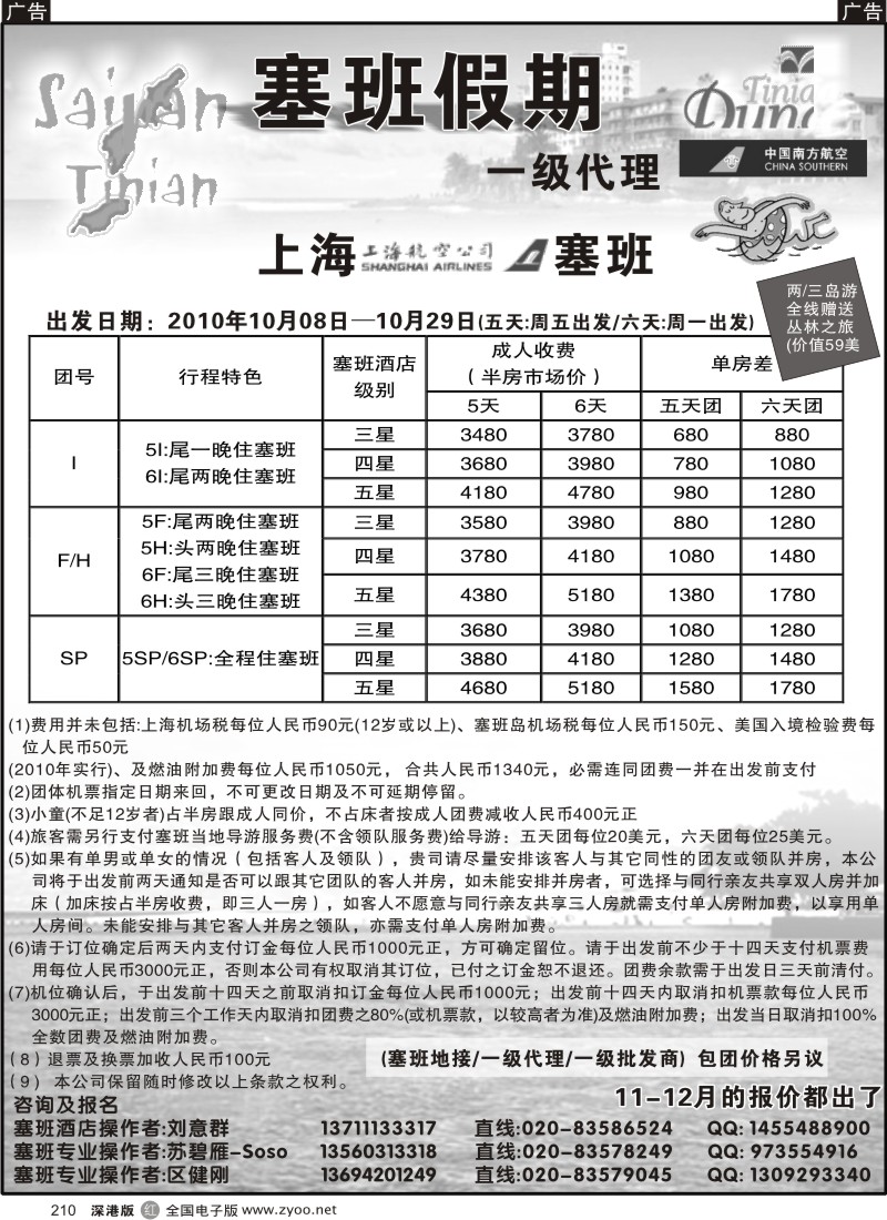 r黑210  塞班假期&塞班一级代理