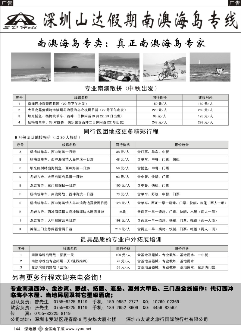 b黑144  中秋南澳西冲大甲岛散拼