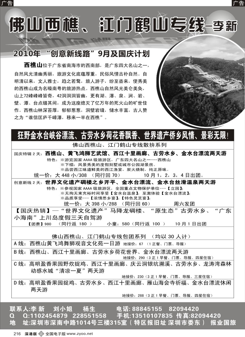 b黑216  佛山西樵山、江门鹤山专专线—李新