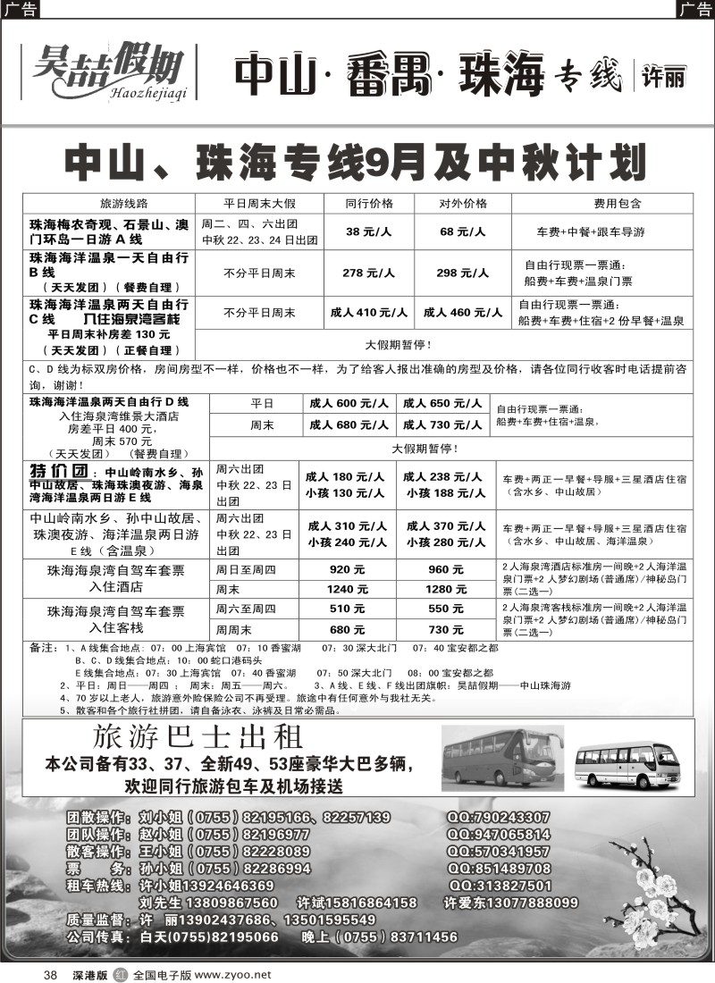 r黑038  中山 番禺  珠海 车队（许丽）