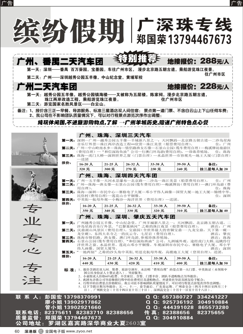 r黑060  缤纷假期—广深珠专线（郑国荣）