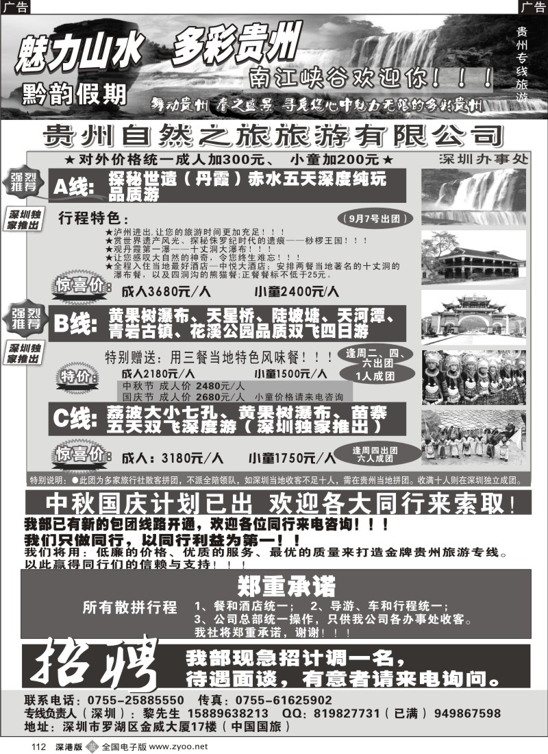 b黑112  黔韵假期-贵州专线