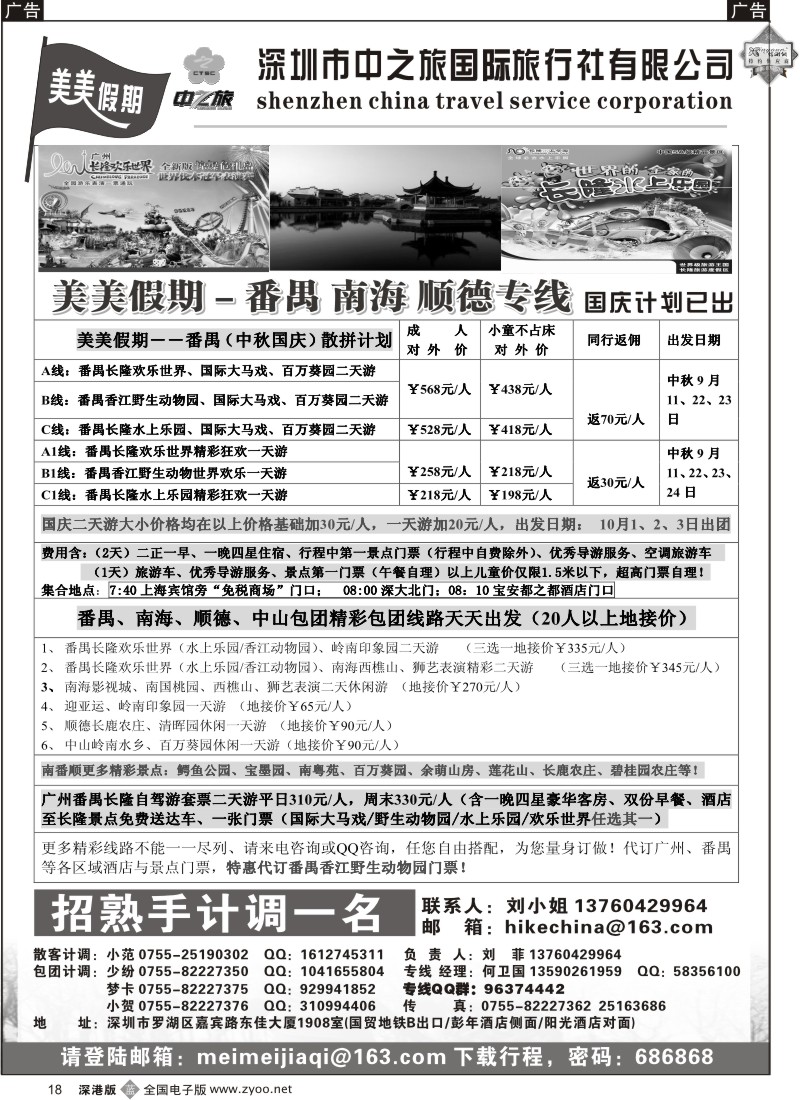 b黑018  中之旅-从化、增城、江门、五邑专线