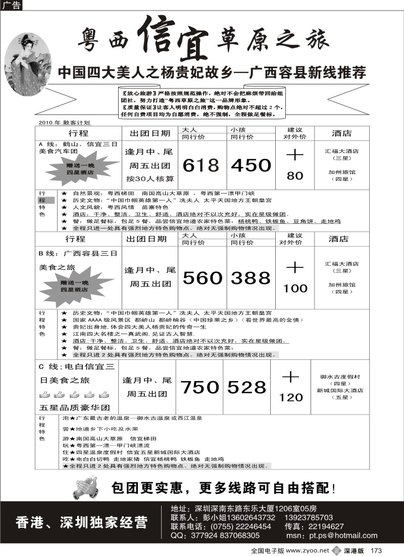 b黑173  粤西、信宜—草原之旅