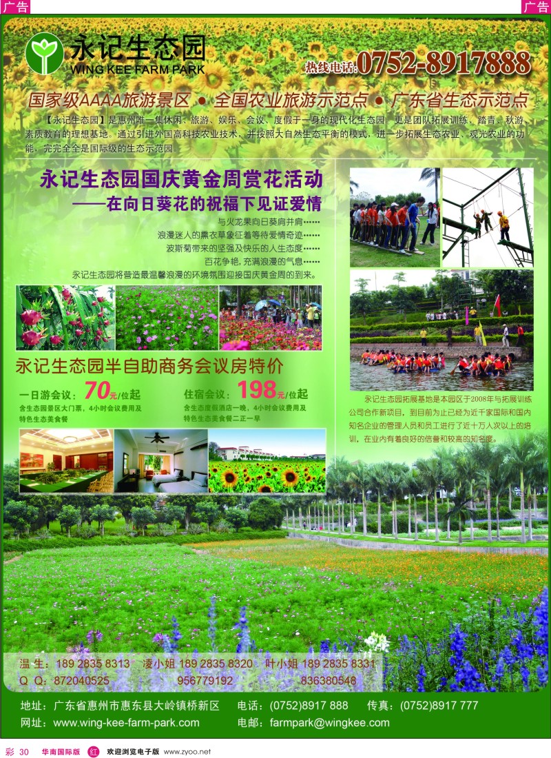 r彩030  惠州永记生态园国家AAAA级旅游景区
