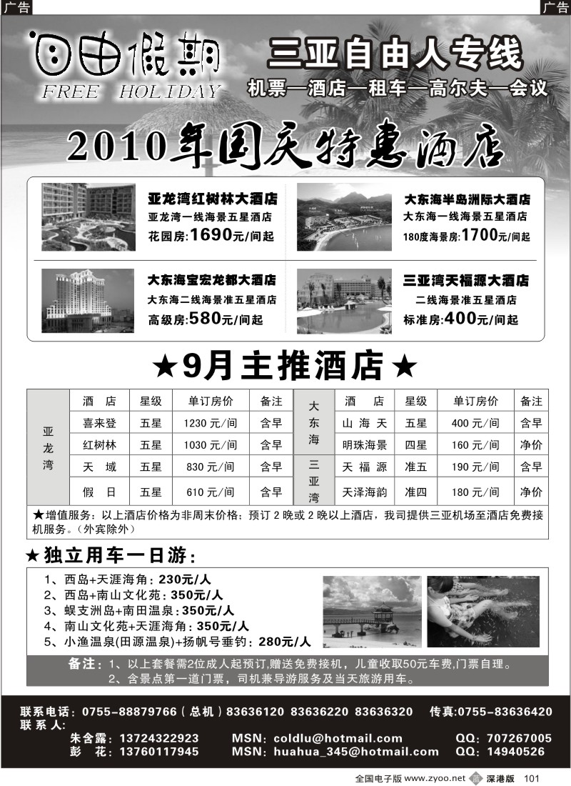 b黑101  自由假期 海南订房 高尔夫会议 自由行