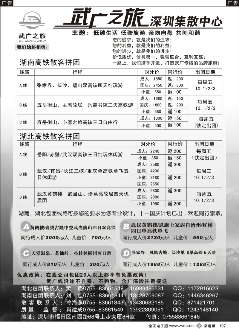 b黑107  湖南、湖北高铁游国庆计划 武广之旅