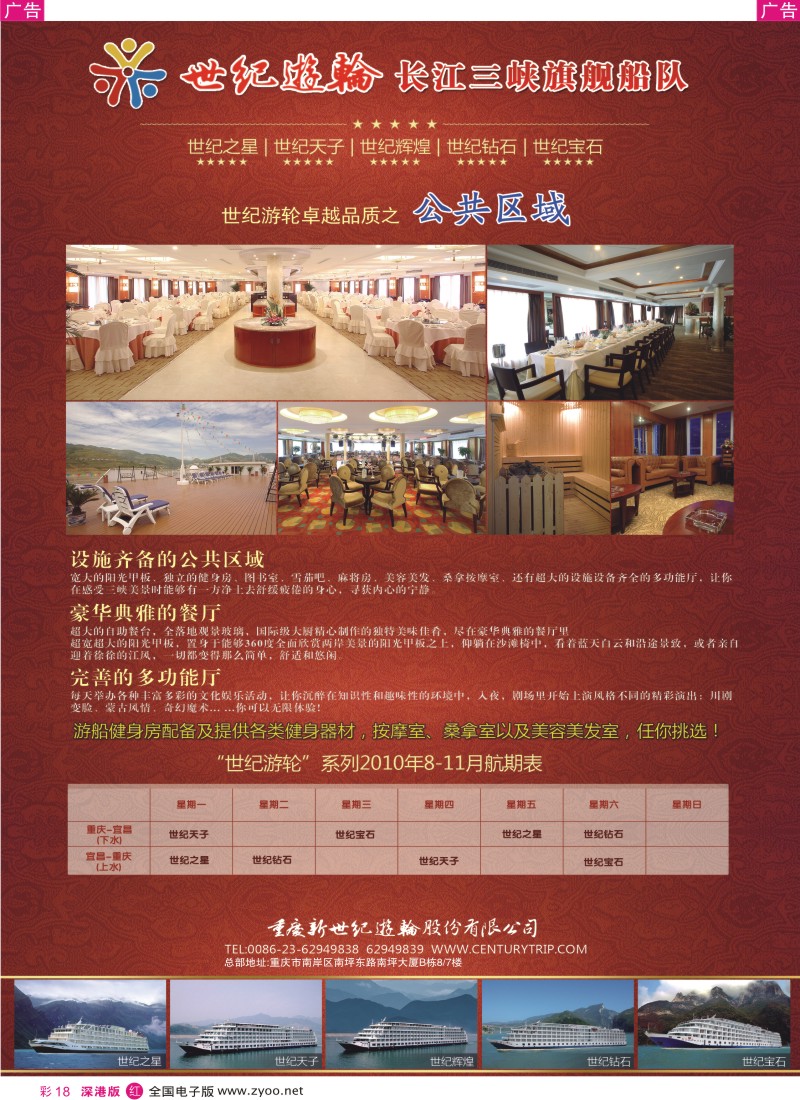 r彩018  世纪游轮—长江三峡旗舰船队