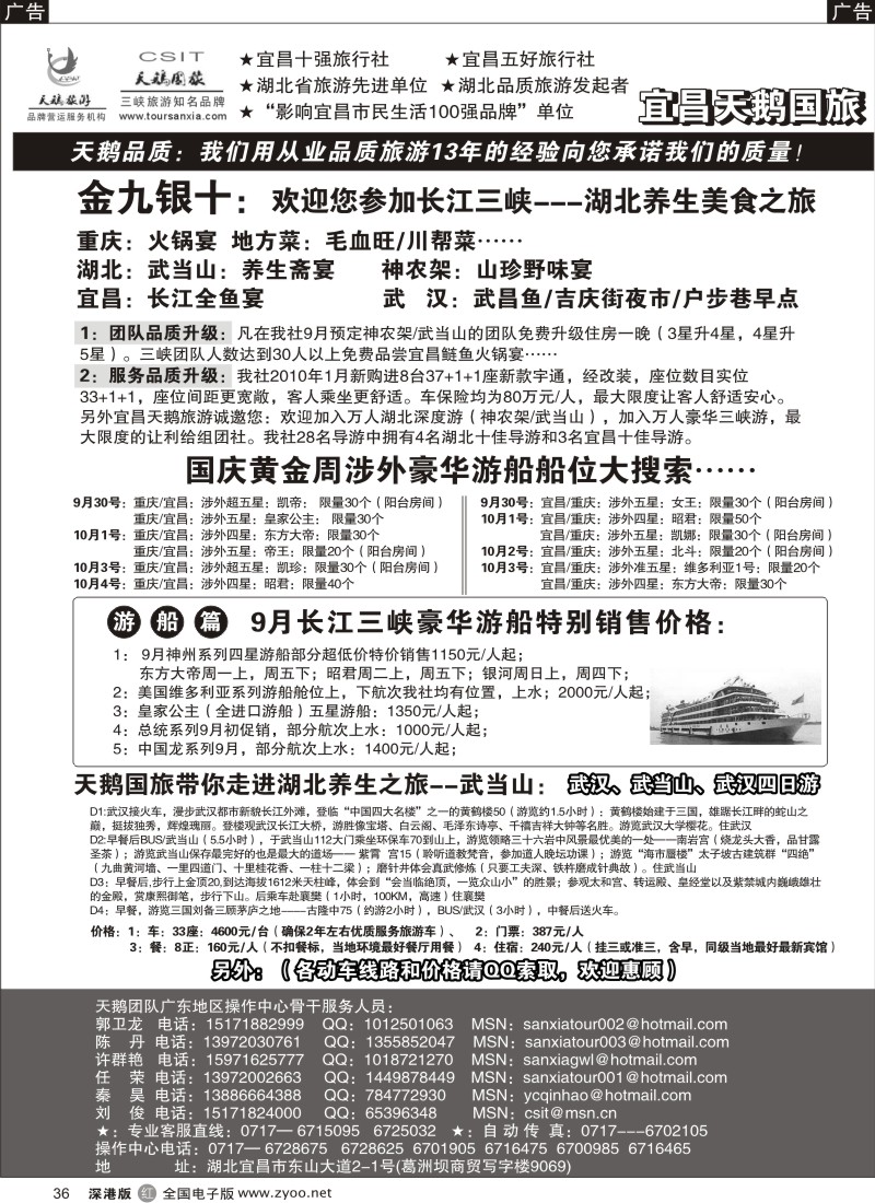 r黑036  三峡、神农架、武当山专业服务商