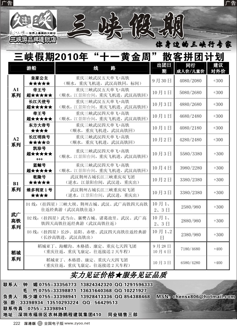 r黑222   三峡假期2010年“十一黄金周”散客拼团计划