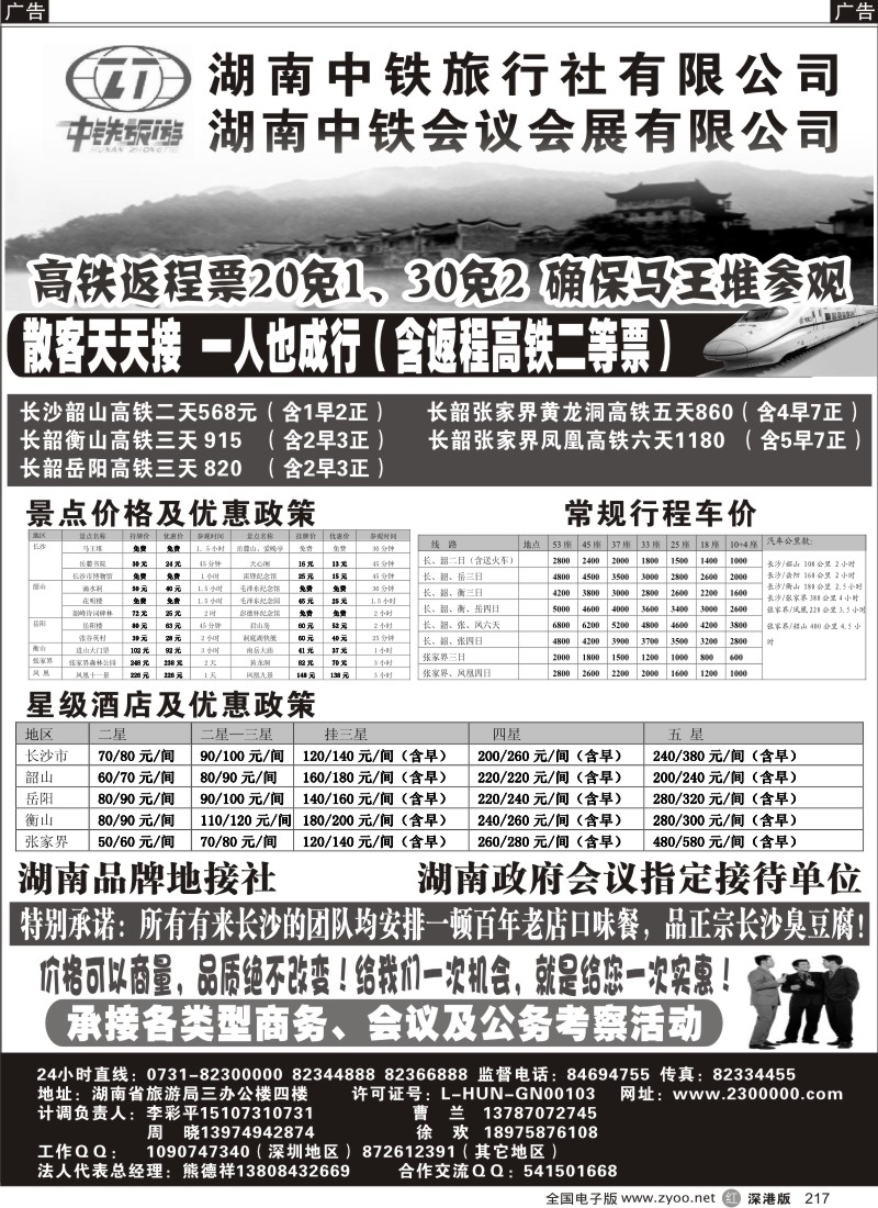 r黑217  湖南中铁会议商务专业接待