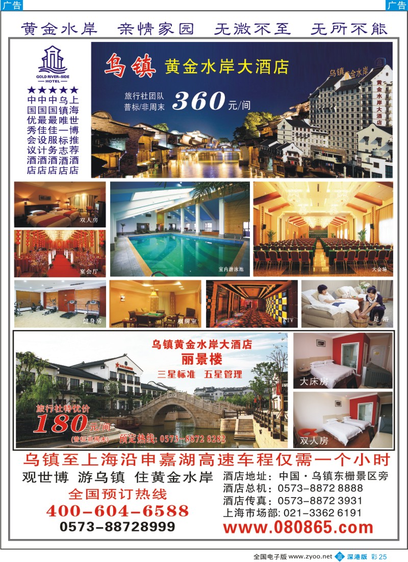 b彩025  乌镇黄金水岸大酒店