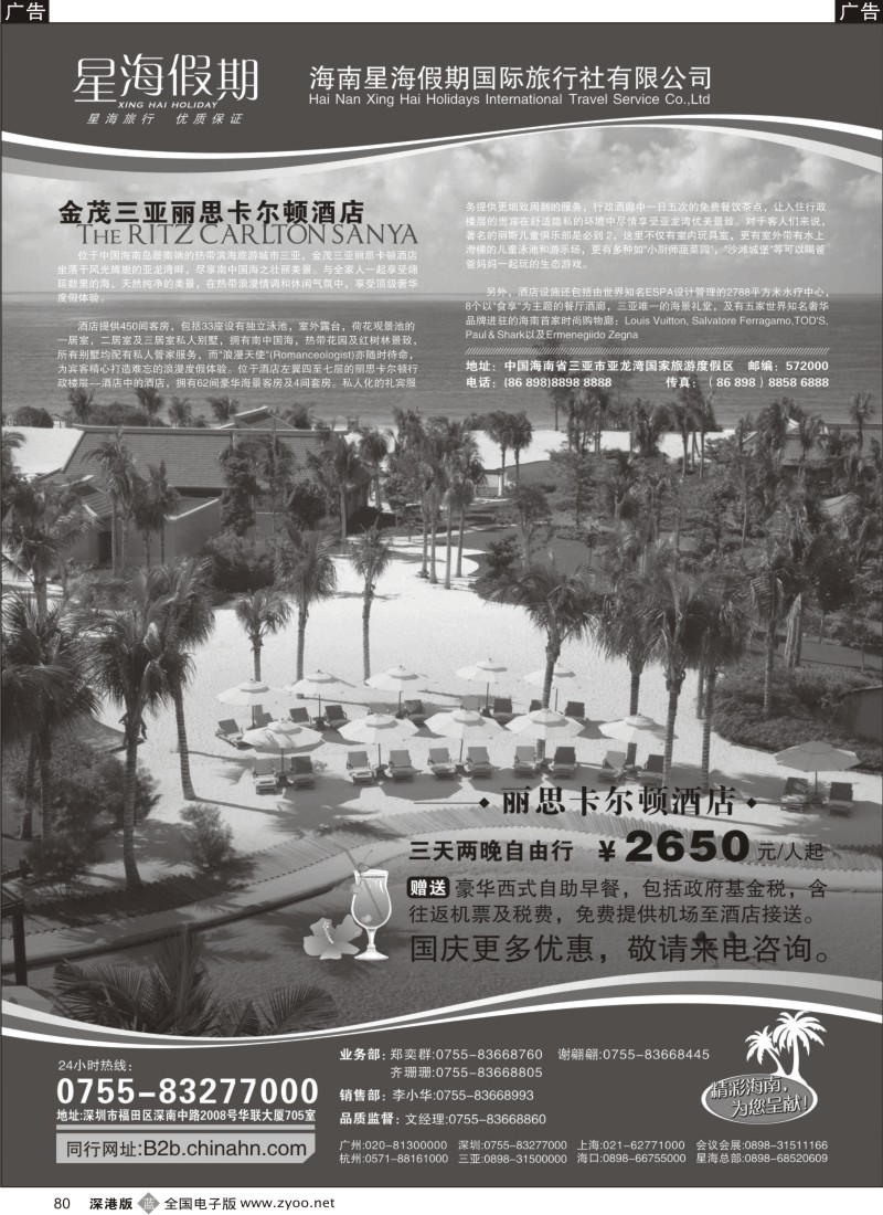 b黑080  星海假期—丽思卡尔顿酒店