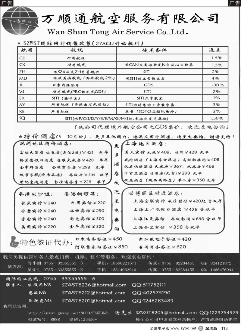 r黑113  万顺通—特价酒店