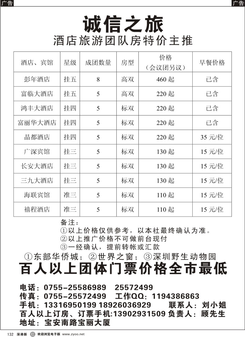 r黑132  诚信之旅-酒店旅游团队特价推荐