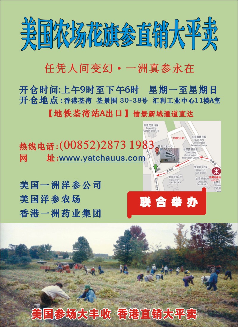r000 美国农场花旗参直销大平卖 右拉页