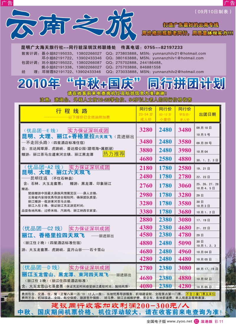r彩011  云南之旅