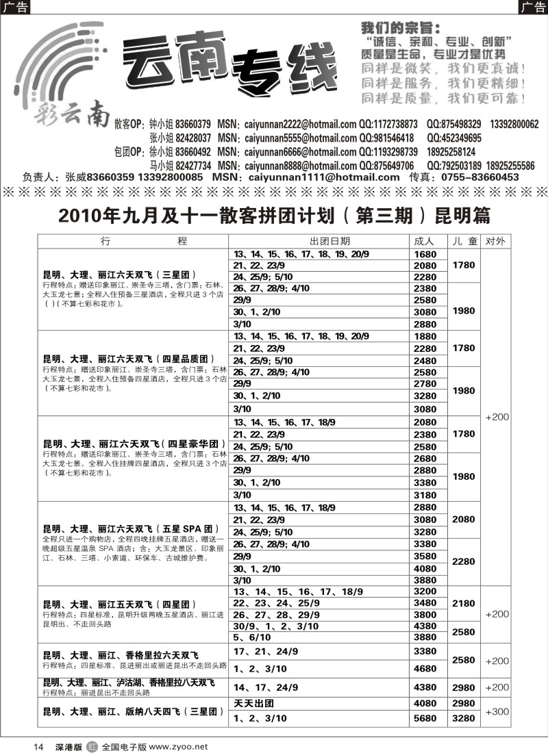 r黑014  彩云南—张威