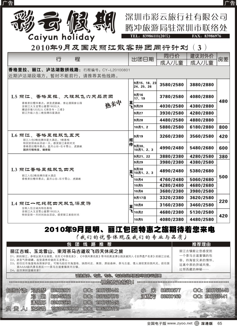 r黑065  彩云假期—云南线特价