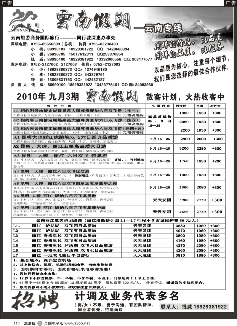 r黑114  云南假期