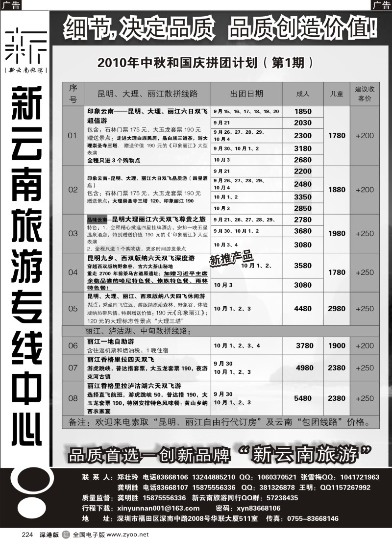 r黑224  新云南旅游专线