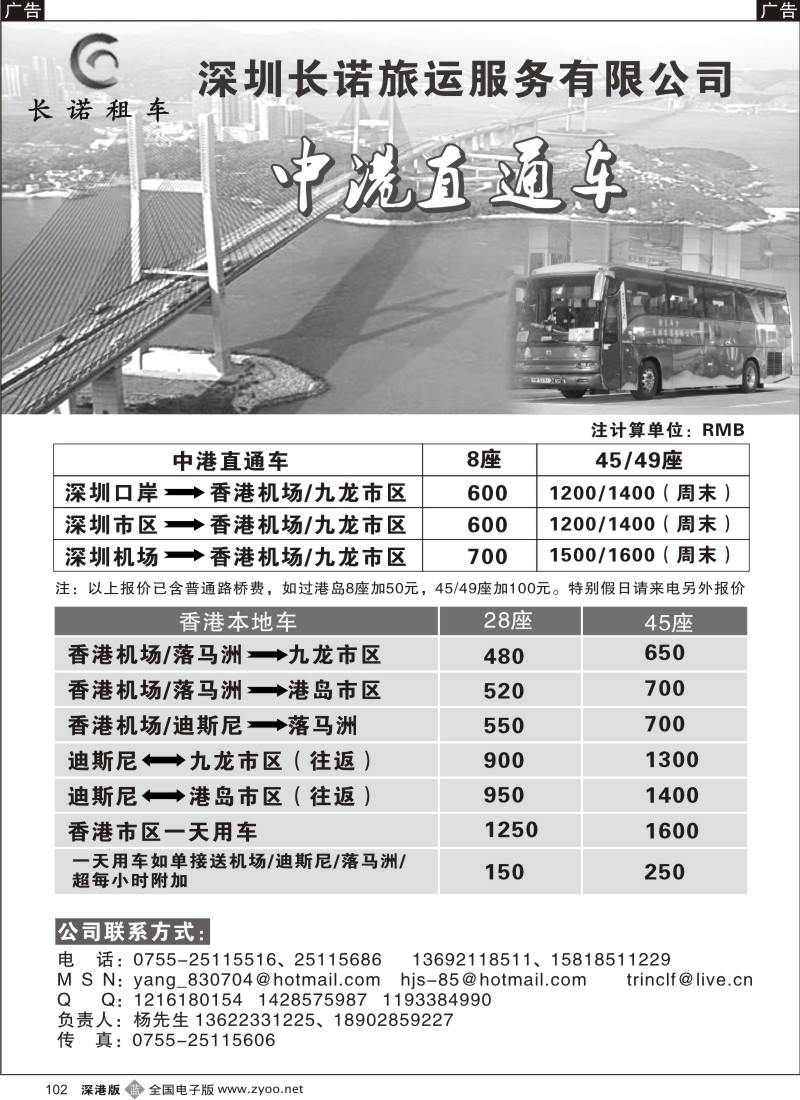b黑102  中港直通车、香港市内车（长诺旅运）
