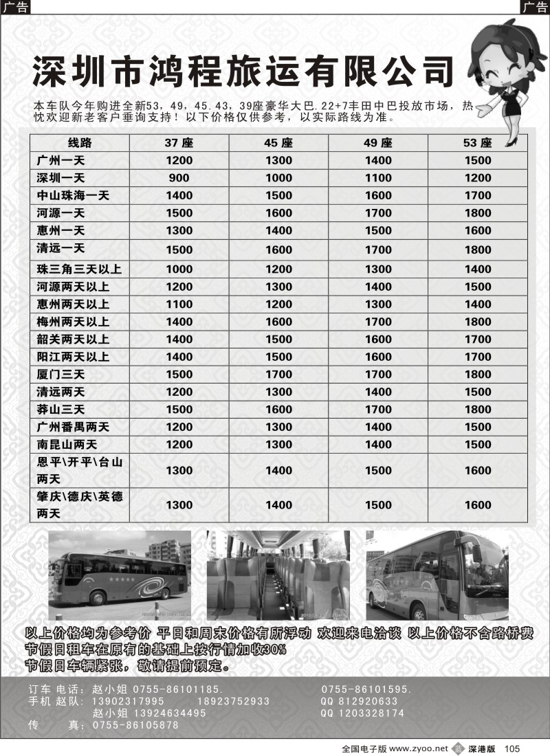 b黑105  鸿程旅运