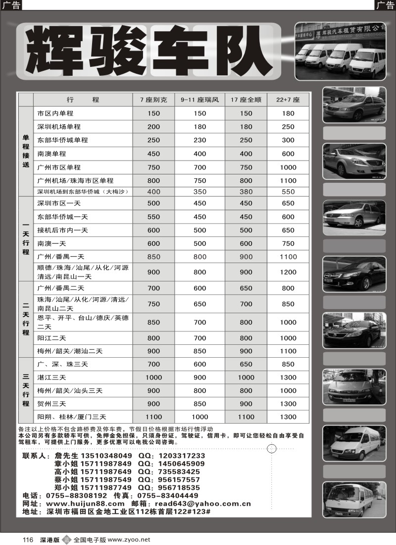 b黑116  17座全顺汽车出租（辉骏租车）