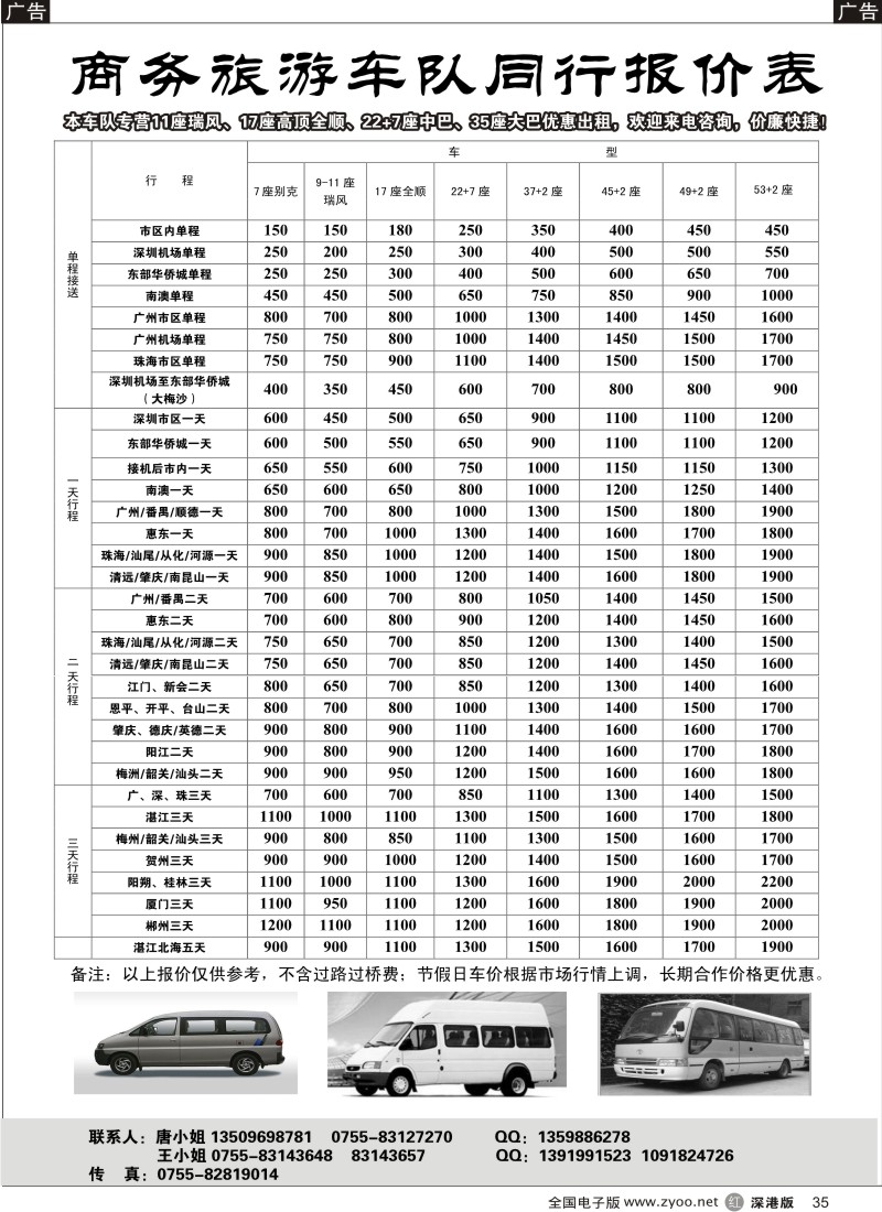r黑035  提供 9 —11、17、22、33—55座车辆优惠出租