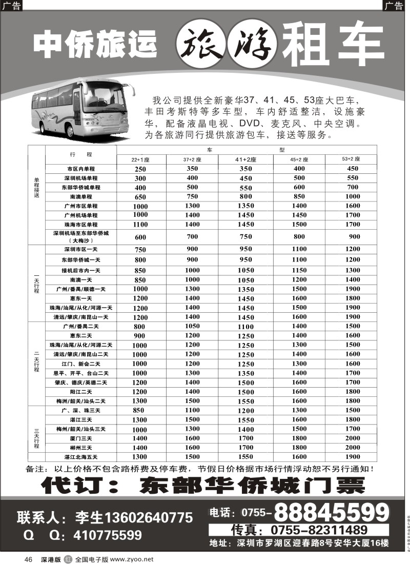 r黑046  中侨旅运租车