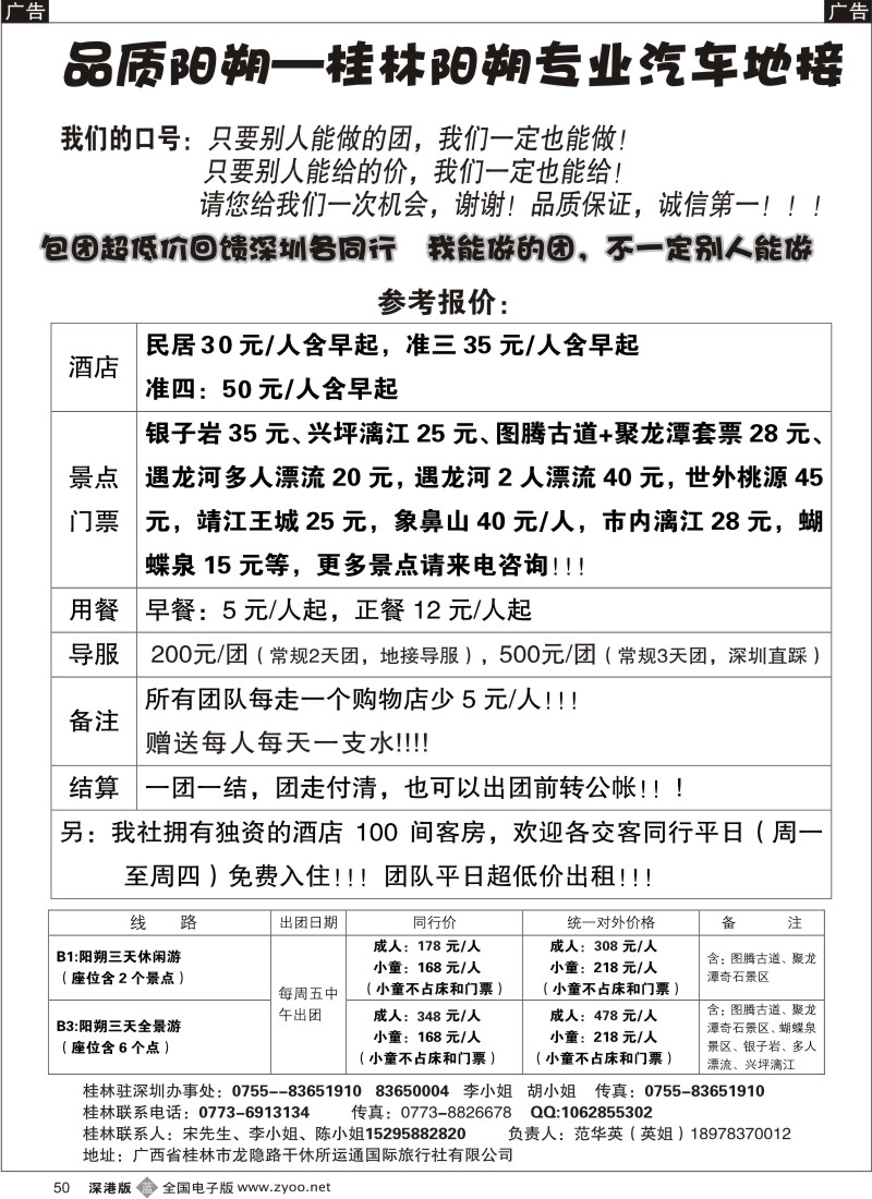 b黑050  品质阳朔—桂林阳朔专业汽车地接