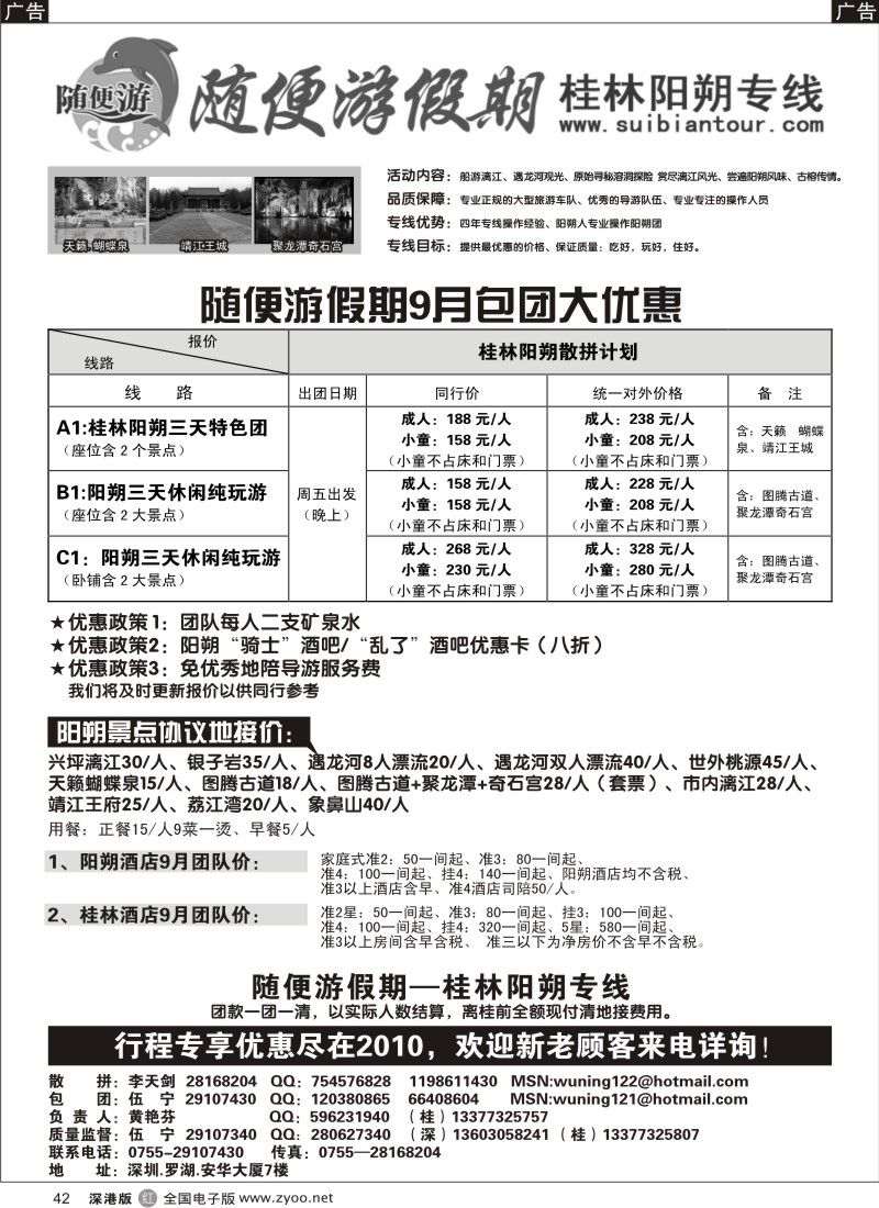 r黑042  随便游假期（伍宁） 9 月包团大优惠