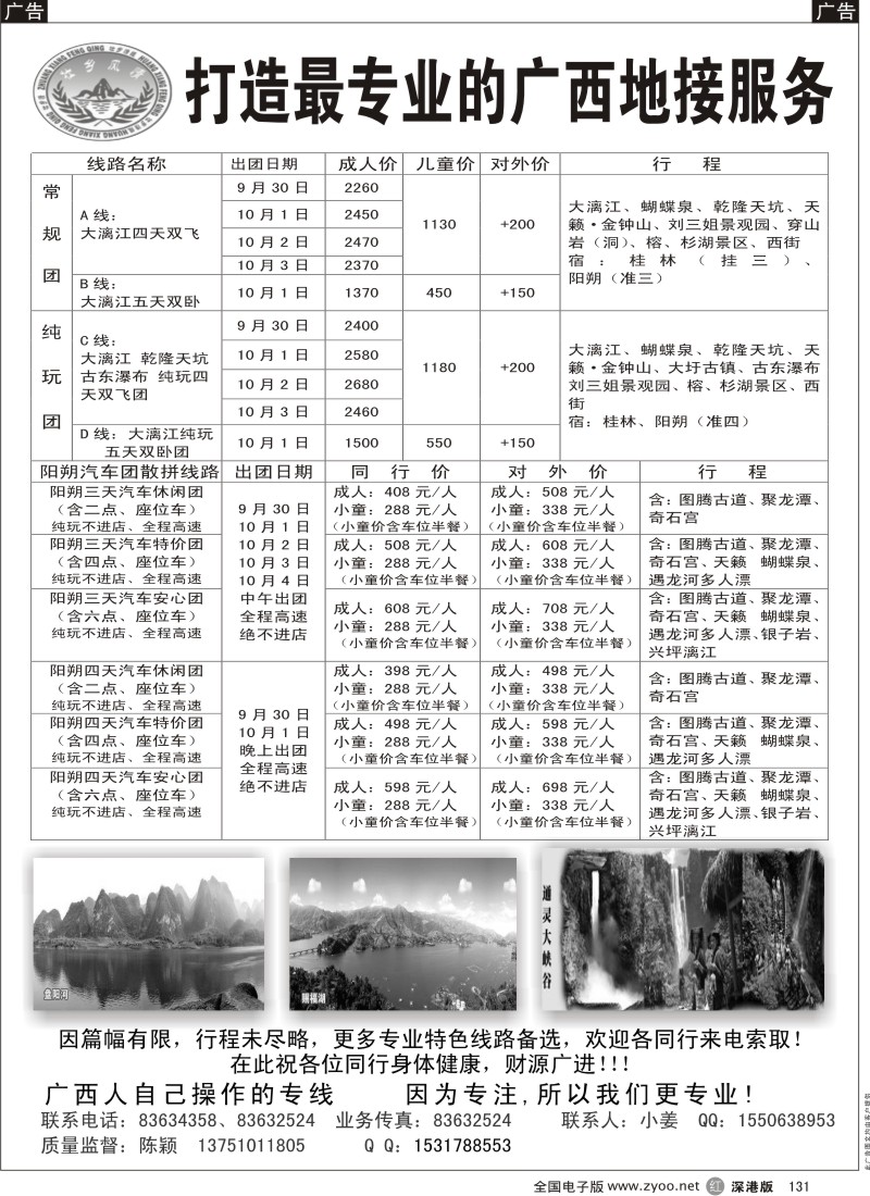 r黑131  壮乡风情 陈颖 国庆新推阳朔汽车散拼特价计划