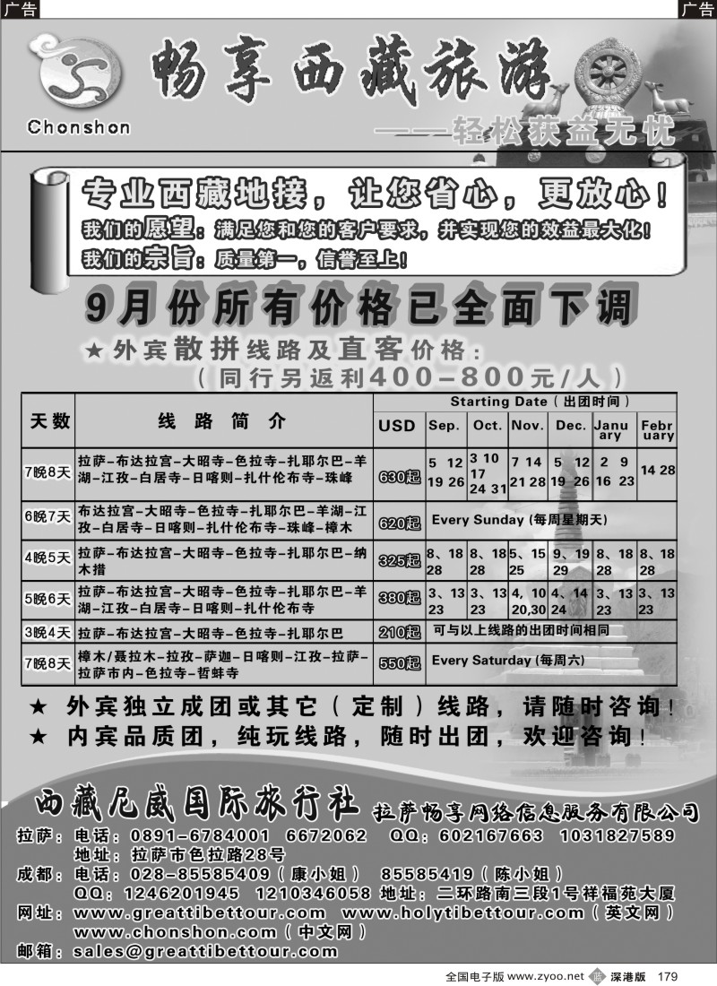 b黑179  西藏尼威国旅——畅享网络信息