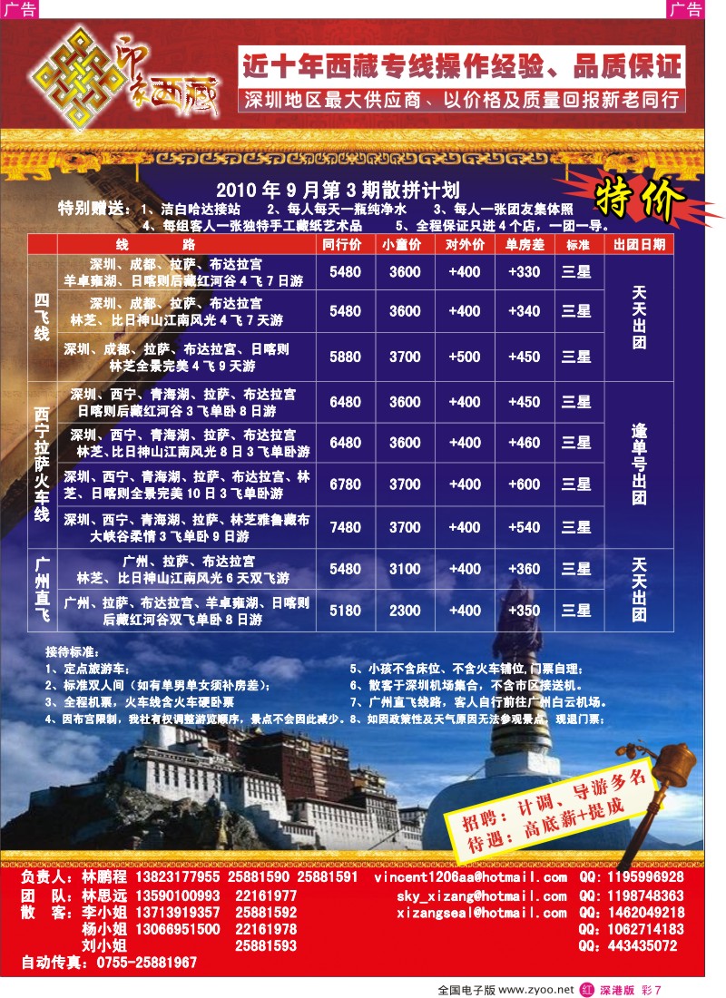 r彩007  印象西藏（林鹏程）—西藏专线