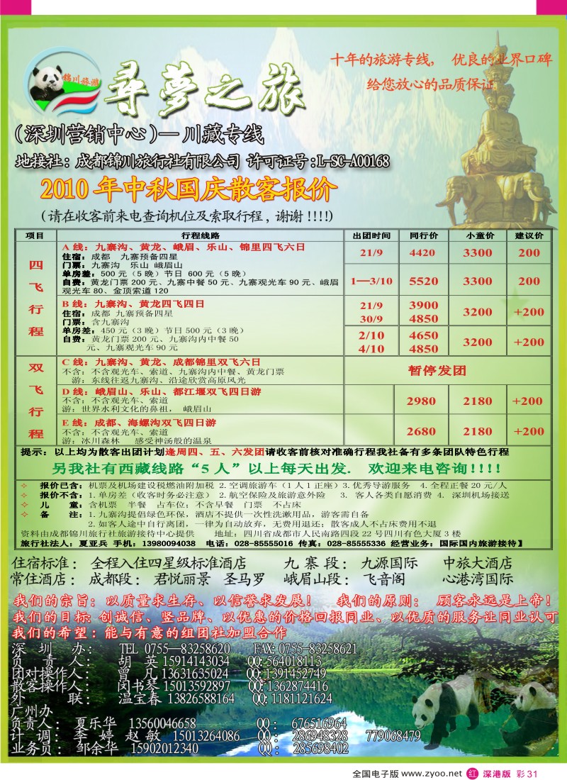 r彩031  寻梦之旅—四川西藏专线（胡英）