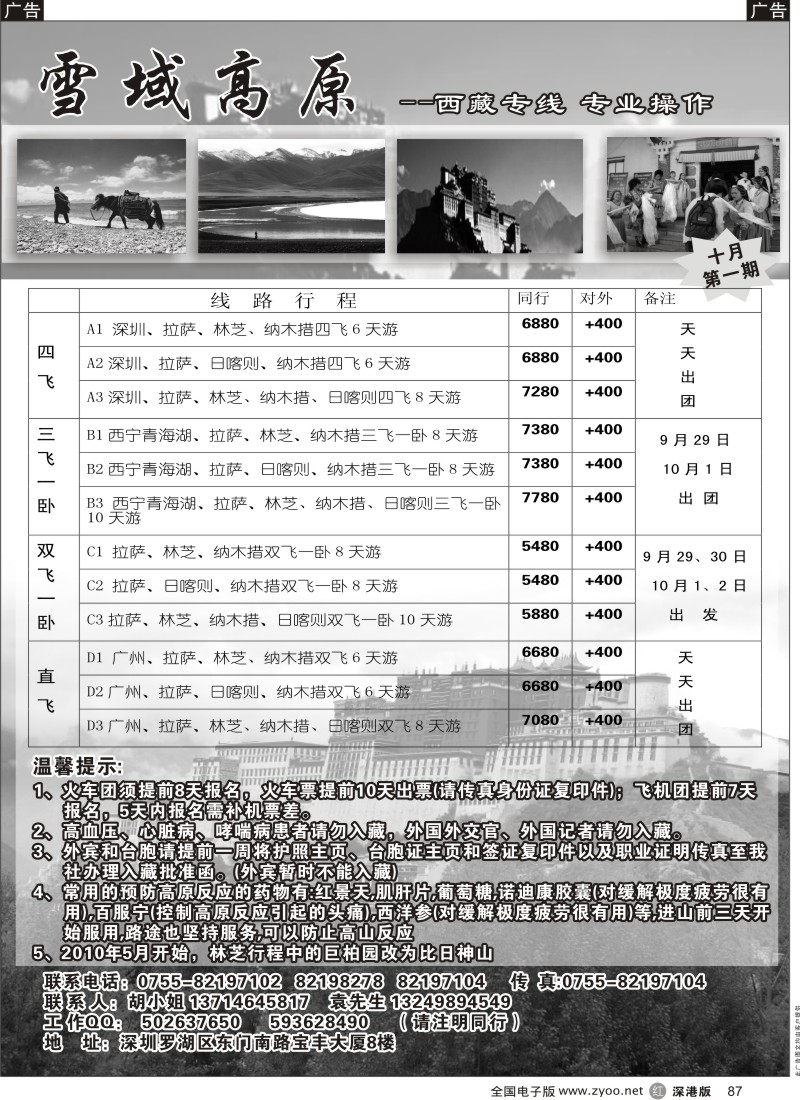 r黑087  雪域高原--国庆报价已出