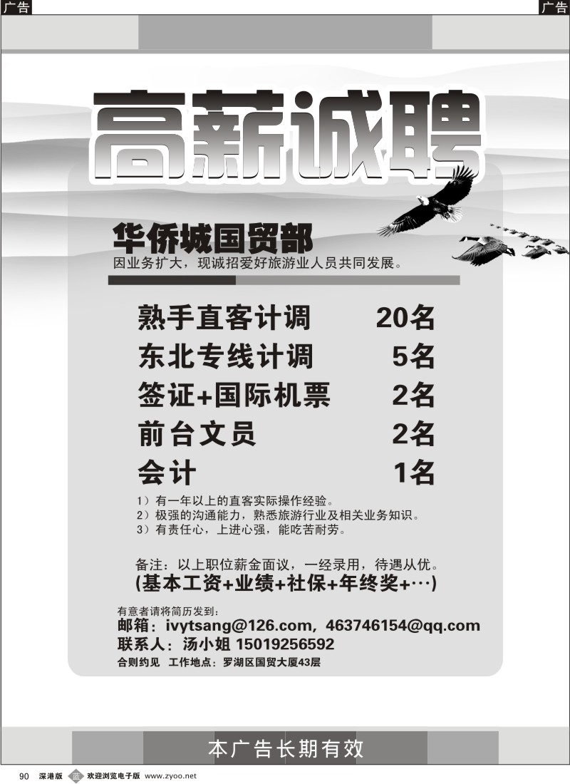 b黑090  深圳华侨城国贸部