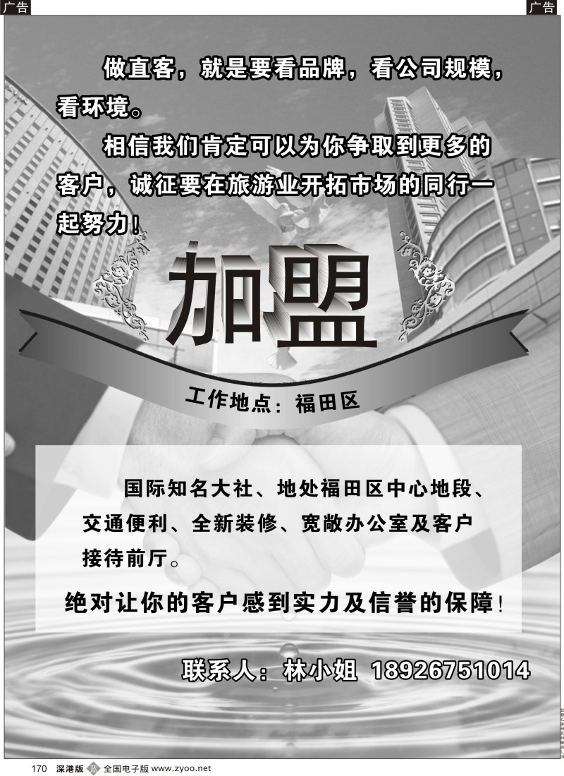 b黑170  国际知名旅行社诚邀加盟