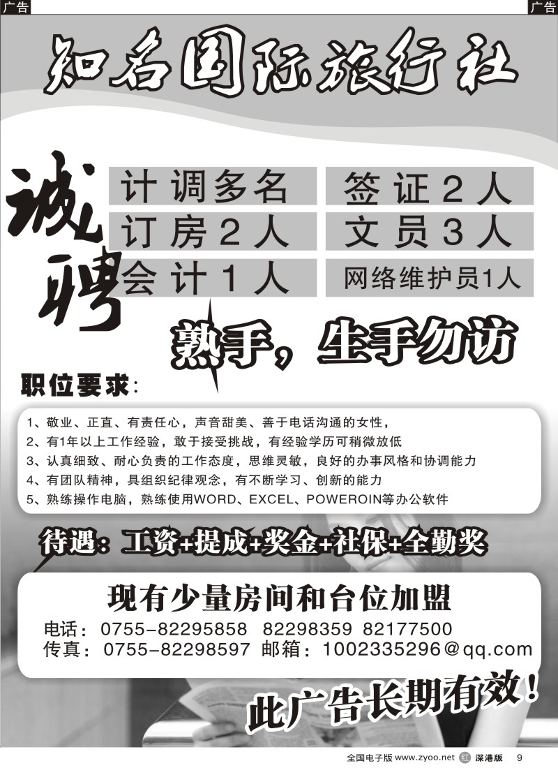 r黑009  知名国际旅行社招聘