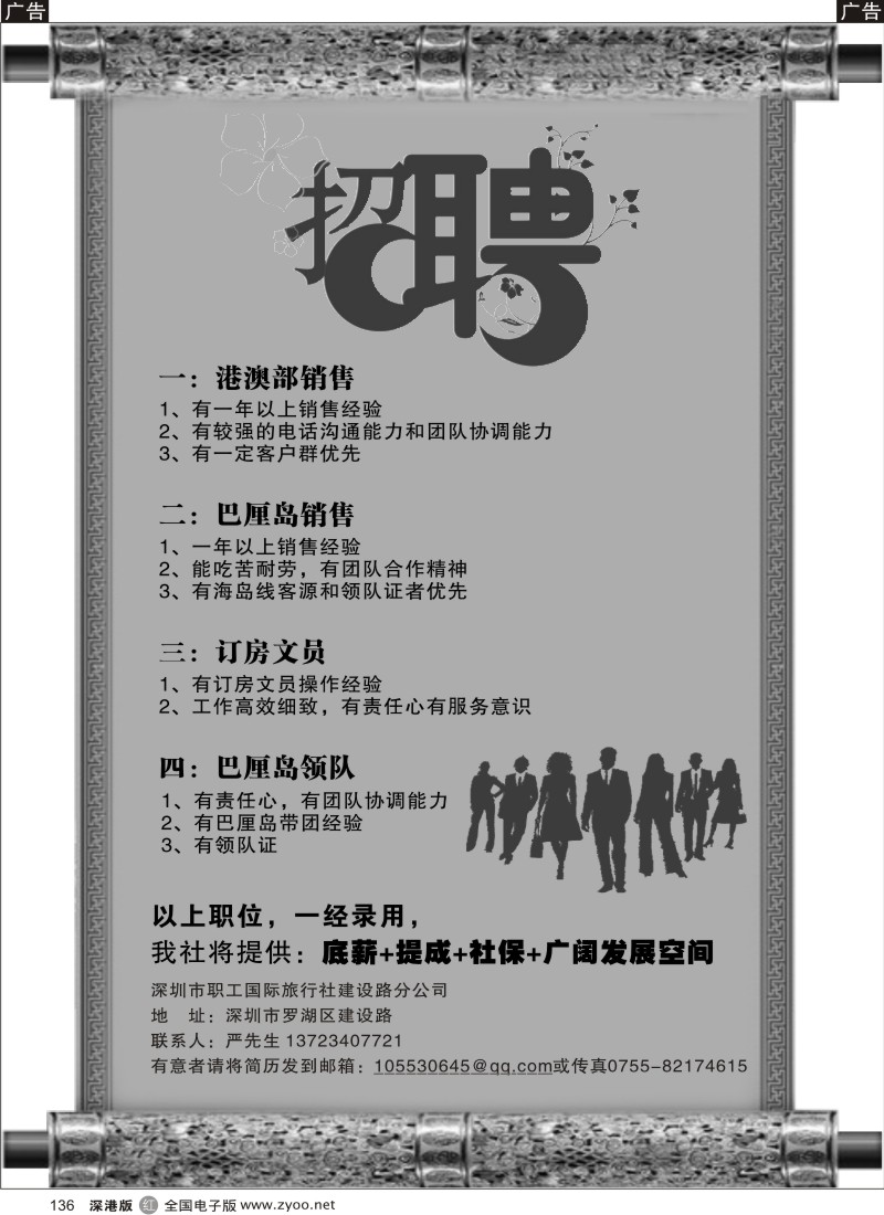 r黑136  深圳市职工旅行社建设路分公司招聘
