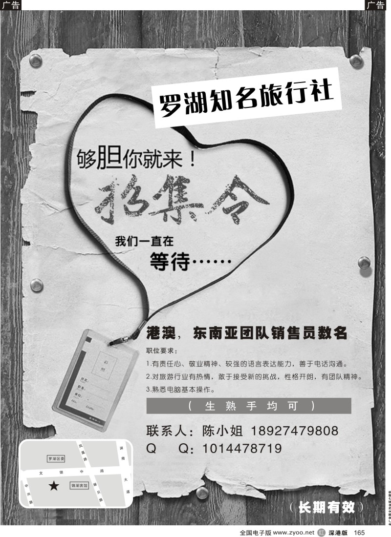 r黑165   罗湖知名旅行社招聘