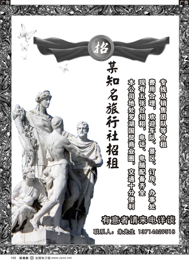 r黑168  知名旅行社招租