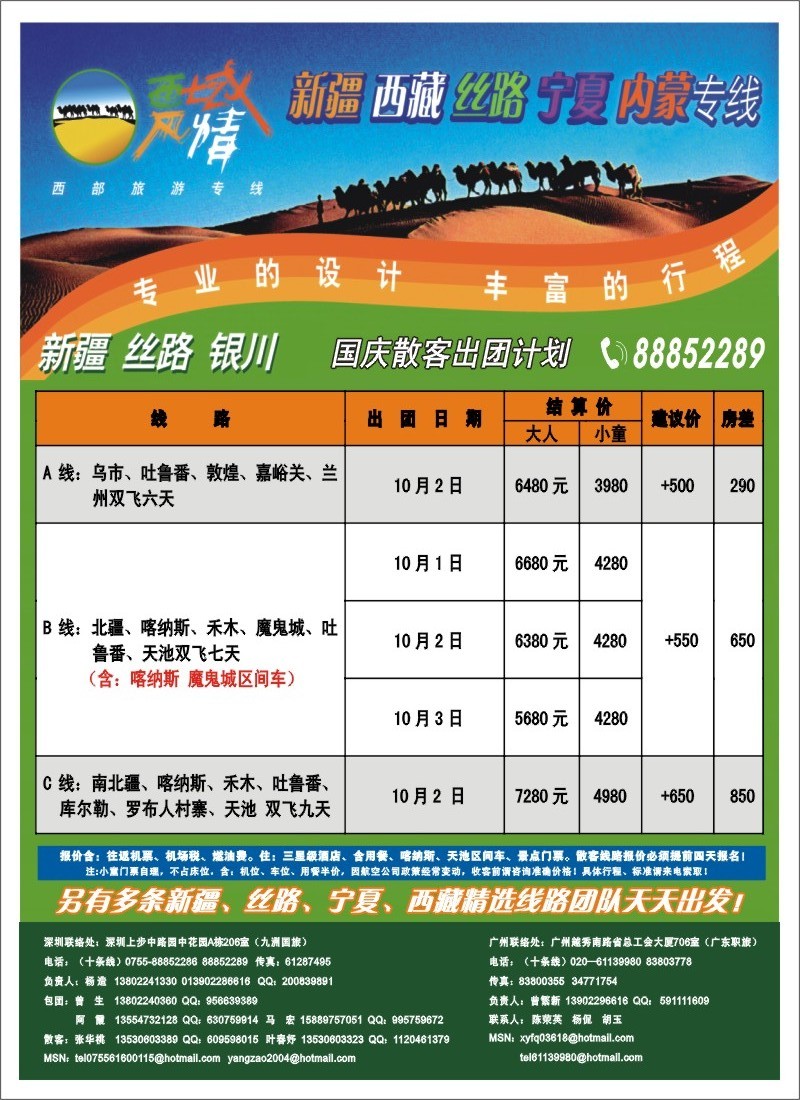 b000 西域风情 新疆、西藏、丝路、宁夏、内蒙专线（杨造） 右拉页