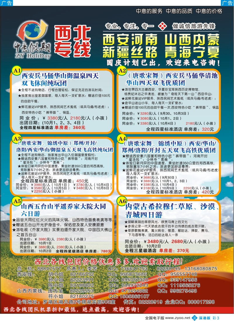b彩003  中意假期-西安河南、宁夏青海、新疆甘肃