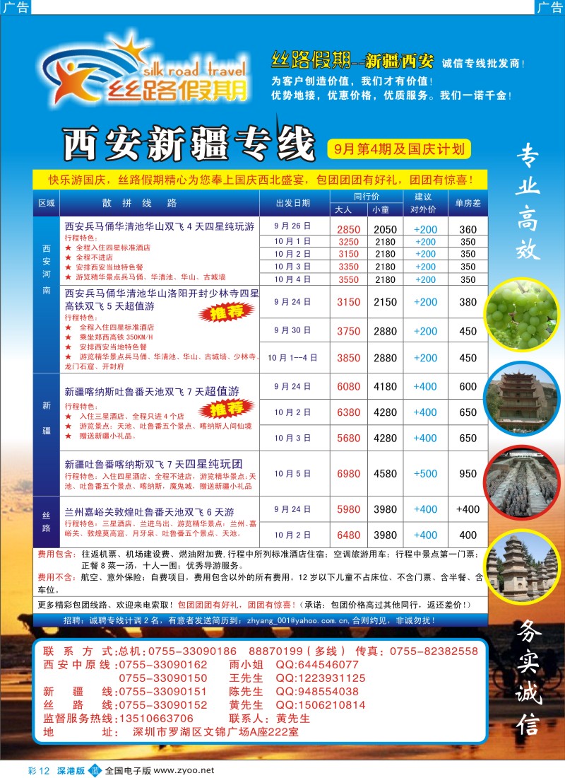 b彩012  丝路假期—西安、新疆特惠中