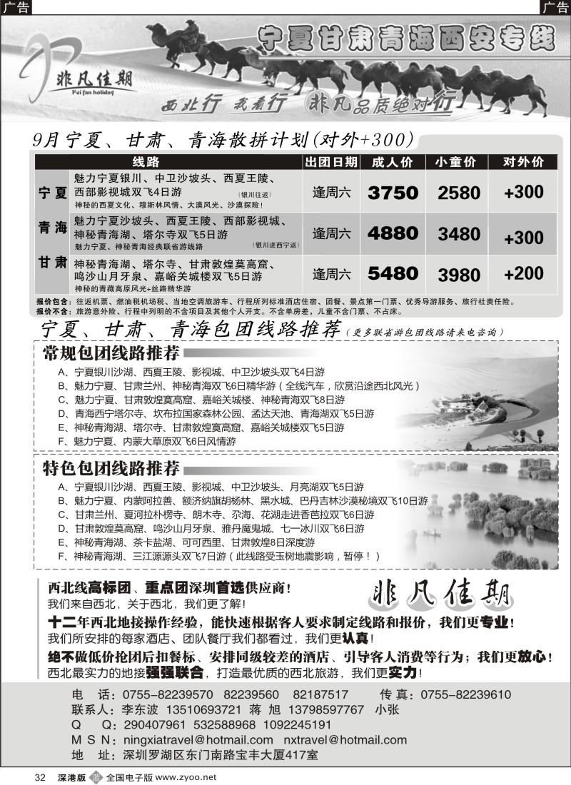 b黑032  非凡佳期（李东波）-宁夏甘肃青海西安专线