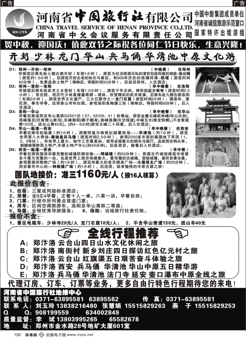 b黑190  河南省中国旅行社-------中原地接中心