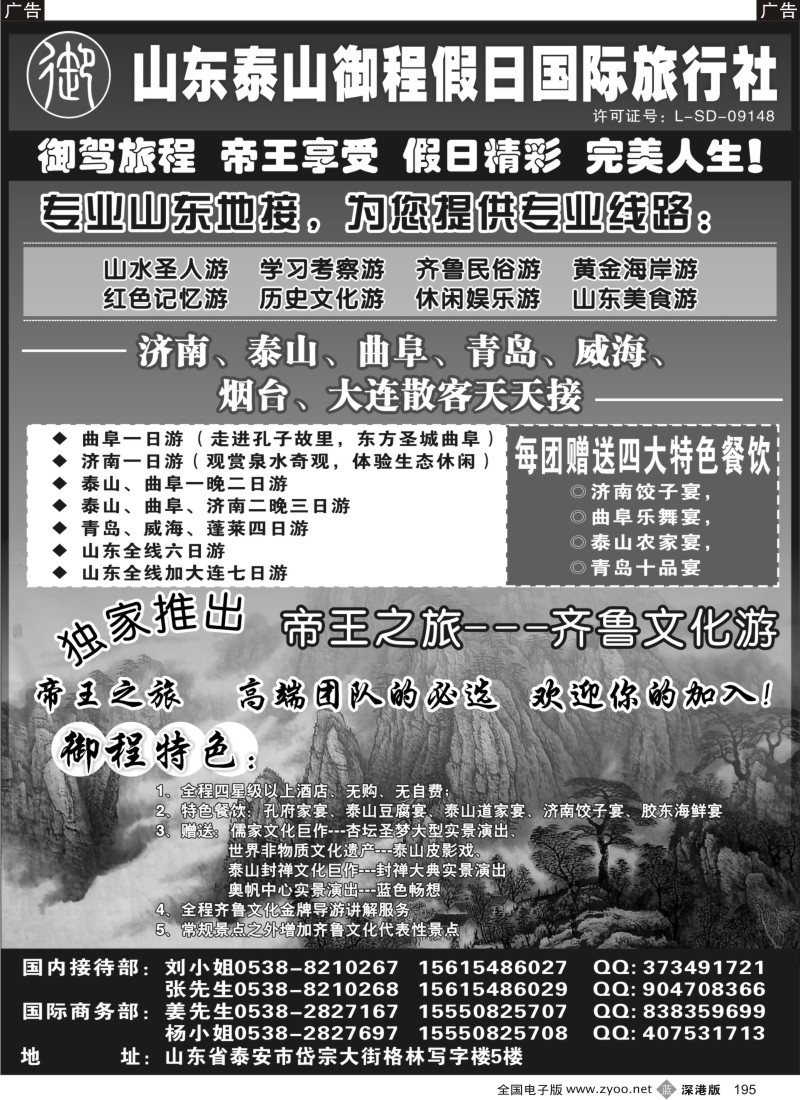 b黑195  山东泰山御程假日国际旅行社