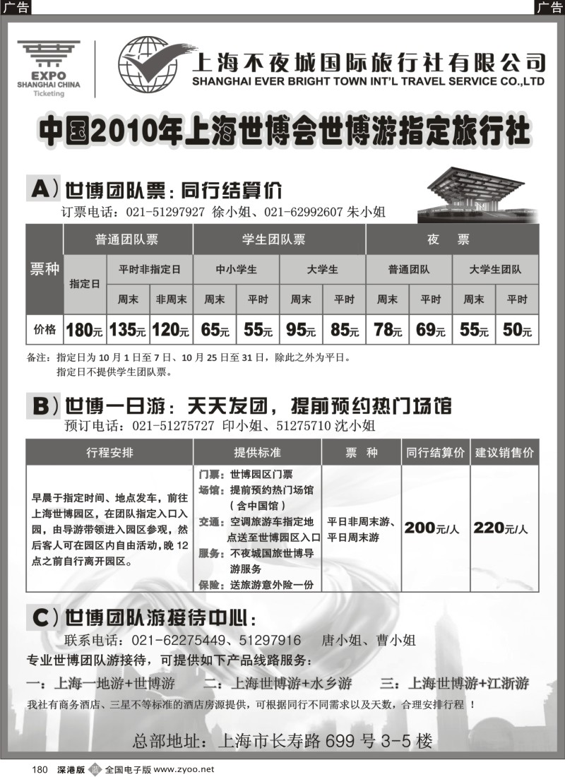 b黑180  世博票、世博游-上海不夜城国旅